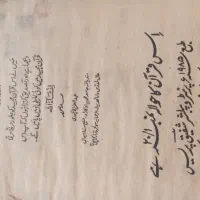 قرآن قدیمی|کتاب و مجله مذهبی|ارومیه, |دیوار