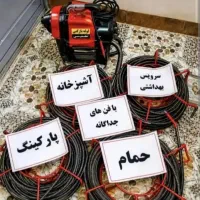 لوله بازکنی فنرزن لواسان فشم اوشان میگون افجه حومه