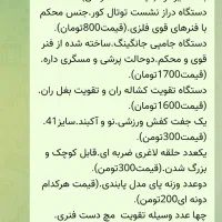 مقداری لوازم ورزشی|تجهیزات ورزشی|نیشابور, فرح بخش|دیوار