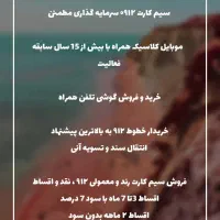 خرید و فروش خط 912 اقساطی