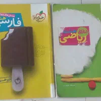 کتاب ریاضی فارسی و عربی هشتم