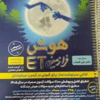 فروش کتاب تیز هوشان ششم به هفتم به ویرایش ۱۴۰۵