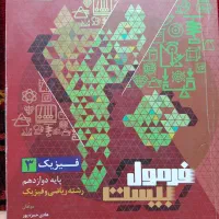 فرمول بیست فیزیک 3 رشته ریاضی فیزیک