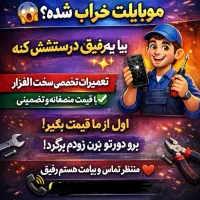 تعمیرات تخصصی موبایل آیفون و اندروید