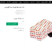 لنت جلو کوییک آفورتیس