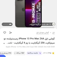 آیفون ۱۳ پرومکس آک|موبایل|تهران, پردیسان|دیوار