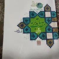 کتاب آموزش مقدمات تدبردرقرآن