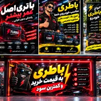 باطری تعاونی باطری تعاونی