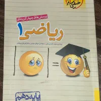 کتاب تست فیزیک و ریاضی دهم تجربی خیلی سبز