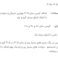 فروش لحاف کرسی سنتی