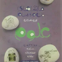 کتاب کمک درسی .نهم و هشتم .|کتاب و مجله آموزشی|رشت, کوی فکوری|دیوار