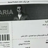 بلیط کنسرت آصف آریا