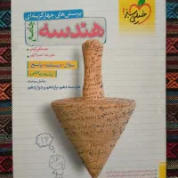 کتاب تست هندسه جامع خیلی سبز|کتاب و مجله آموزشی|قم, صفاشهر|دیوار