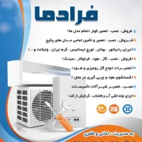 تعمیرات تخصصی پکیج.کولر (فرا.دما)
