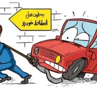 مرکز اسقاط خودروهای فرسوده تصادفی اوراقی سوخته