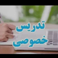 تدریس خصوصی شیمی