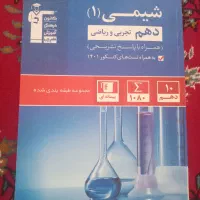 کتاب تست و درسنامه شیمی دهم قلم چی کاملا نو