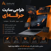 طراحی سایت و سئو و طراحی و ادیت