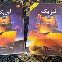 کتاب فیزیک هالیدی جلد ۱ و ۲