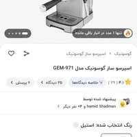 قهوه ساز گوسونیک|سماور، چای‌ساز، قهوه‌ساز|گرگان, |دیوار