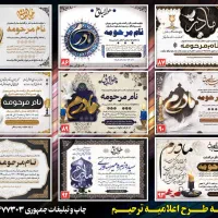 بنر تسلیت و اعلامیه ترحیم اماده|خدمات رایانه‌ای و موبایل|قم, میرزائیه|دیوار