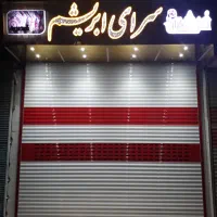 کرکره برقی ودستی وجک پارکینگی ،سایبان برقی