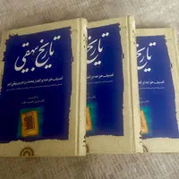کتاب تاریخ بیهقی