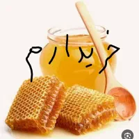 عسل شان و شهد طبیعی