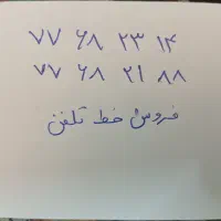 فروش خط تلفن