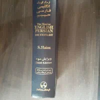 فرهنگ کوچک انگلیسی فارسی حییم