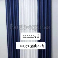 کل مجموعه ۱۲۰۰|پرده، رانر، رومیزی|پرند, فاز ۵|دیوار