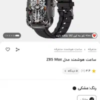 فروش اسمارت واچ مدل z85 max نو|لوازم جانبی موبایل و تبلت|اصفهان, کساره|دیوار