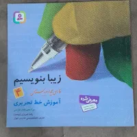 کتاب آموزش خط تحریری