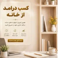 می‌دونستی فقط با گوشیت می‌تونی به درآمد برسی