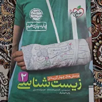 کتاب تست زیست یازدهم خیلی سبز