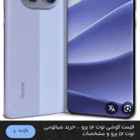 گوشی نوت ۱۴ پرو ۲۵۶ گیک