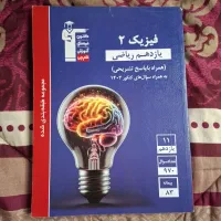 کتاب آبی فیزیک یازدهم