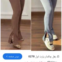 شلوار لگ
