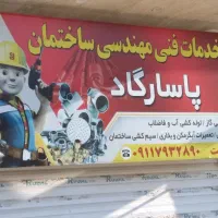 لوله کشی گاز وجوشکاری سیار