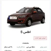 فروش حواله اطلس S