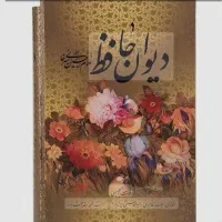 فروش فال حافظ