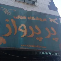 تابلو فلکسی دست دوم|فروشگاه و مغازه|قم, هفت تیر|دیوار