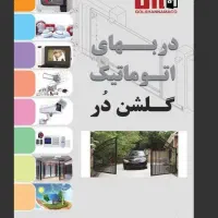 جک پارکینگ،دوربین مداربسته،کرکره برقی،دزدگیر اماکن|مصالح و تجهیزات ساختمان|مشهد, سپاد|دیوار