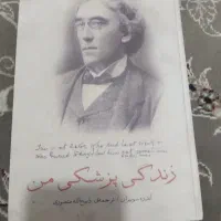 کتاب زندگی پزشکی من