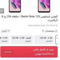 گوشی نوت 12s|موبایل|تربت‌حیدریه, باغ ملی|دیوار