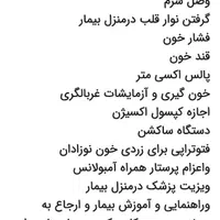 خدمات پرستاری در منزل ۲۴ ساعته|خدمات آرایشگری و زیبایی|زاهدان, |دیوار