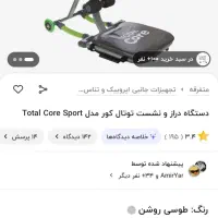 دستگاه دراز و نشست توتال کور|تجهیزات ورزشی|فولادشهر, B1|دیوار