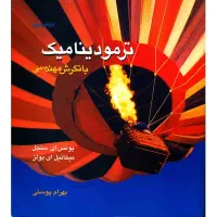 تدریس و رفع اشکال استاتیک و ترمودینامیک