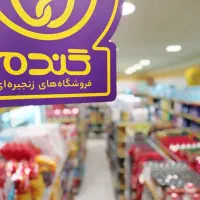 واگذاری کامل فروشگاه زنجیره ای گندم شعبه بابلسر