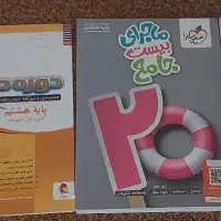 کتاب نهم ماجرای من و درسام خیلی سبز